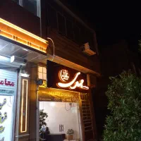 فروش مغازه|فروش مغازه و غرفه|حاجی آباد, |دیوار