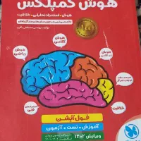 کتاب هوش کمپلکس ششم