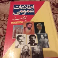 اطلاعات عمومی