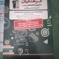 ۱۰ آزمون اختصاصی فرهنگیان