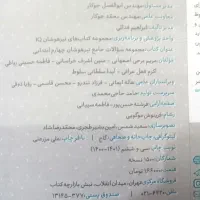 آیکیو چهارم ابتدایی|کتاب و مجله آموزشی|قم, پردیسان|دیوار