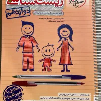 کتاب تست زیست دوازدهم
