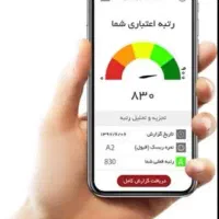 ضامن رتبه اعتباری A و B خریدارم (بالاترین قیمت)