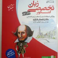 کتاب کنکور تخصصی زبان