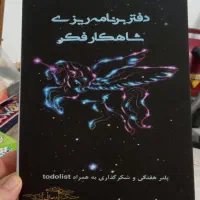 حراج دفتر برنامه ریزی (پلنر)