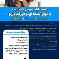 دوره تعمیرات کولریخچال لباسشویی پکیج آبگرمکن|خدمات آموزشی|اهواز, ۲۴ متری|دیوار