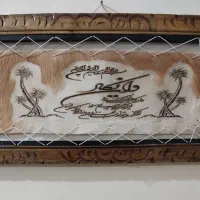 ۲عدد تابلو ان یکاد روی پوست و تابلو ذکر نونو