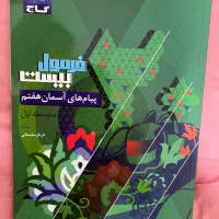 کتاب هدیه های آسمان پایه هفتم فرمول بیست گاج