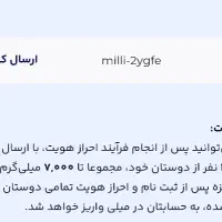 میلی نصب کن ، ۱۳۷ تومن هدیه بگیر