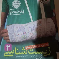 کتاب تست زیست یازدهم