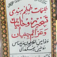 کتابت،بررسی متافیزیک|کتاب و مجله مذهبی|رشت, گلسار|دیوار