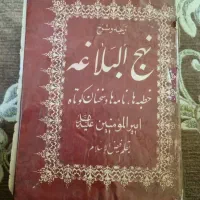 نهج‌البلاغه  قدیمی