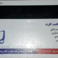 حکمت کارت