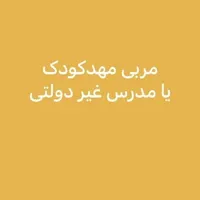مدرس غیر انتفاعی