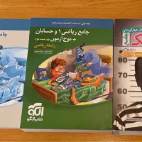 کتاب مدرسه و کمک اموزشی رشته ریاضی