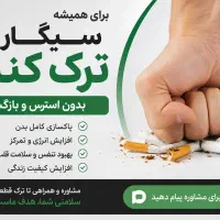 ترک سیگار و قلیان بدون بازگشت