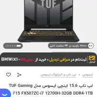 Asus tuf gaming FX 507|رایانه همراه|اصفهان, همدانیان|دیوار
