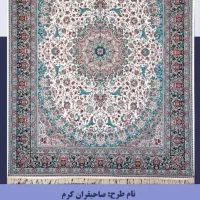 فرش ۱۲۰۰ شانه درجه ۱