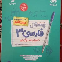 کتاب تستی و نهایی کنکور تجربی چاپ ۴۰۳|کتاب و مجله آموزشی|ماکو, |دیوار