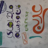 کمک درسی شب امتحان و تستی خیلی سبز انسانی|کتاب و مجله آموزشی|شیراز, شهرک بهشتی|دیوار