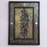 تابلو دکوراتیو تلفیقی پتینه کالیگرافی آماده ارسال