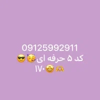 سیم کارت کد ۵ رند
