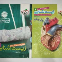 کتاب کار فیزیک ،شیمی ،زیست. دهم یازدهم