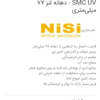 فیلتر یووی و پلاریزه ۷۷ میلیمتر|دوربین عکاسی و فیلم‌برداری|تهران, علم و صنعت|دیوار
