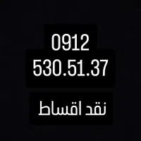 فروش خط 0912
