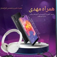 تعمیرات تخصصی موبایل