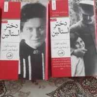 نبردمن استالین دختر استالین|کتاب و مجله تاریخی|کرج, کمال‌شهر|دیوار