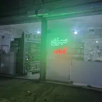 تابلو  ال ای دی سبزی اماده