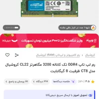 رم لپ‌تاپ DDR4 ظرفیت 8 گیگابایت|قطعات و لوازم جانبی رایانه|قزوین, |دیوار