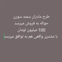 فروش حواله ماشین