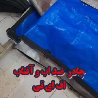 چادر ضد اب چادر حیاط چادر اف ای تی ضد اب و افتاب