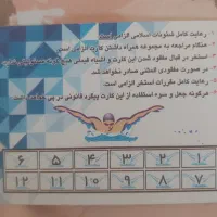 کارت استخر مخابرات ۱۲ جلسه