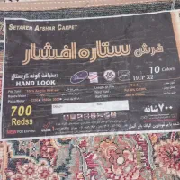 فرش شش متری|فرش|کرمانشاه, |دیوار