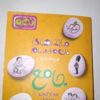کتاب ماجراهای من ودرسام