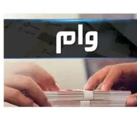 وام 200 میلیونی از بانک مسکن 48 ساعته