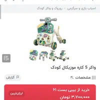 واکر پنج کاره|اسباب‌‌بازی|تهران, خرمشهر|دیوار