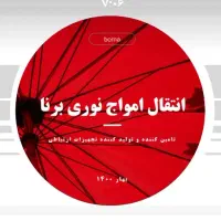 تجهیزات ارتباطی فیبر نوری دوربین