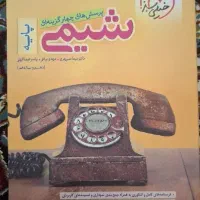 شیمی پایه خیلی سبز|کتاب و مجله آموزشی|قم, زنبیل آباد|دیوار
