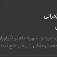 بلیط گروه بمرانی