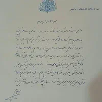 قرآن شاهنشاهی