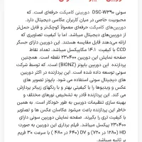 دوربین سونی|دوربین عکاسی و فیلم‌برداری|تهران, نیروی هوایی (پیروزی)|دیوار