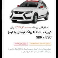 حواله کوئیک gxr-l