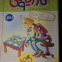 کتاب کمک درسی پایه نهم