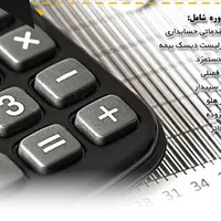 آموزش حسابداری ویژه بازارکار