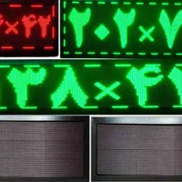 ساخت تابلو روان ، ال ای دی و نئون|خدمات پیشه و مهارت|یزد, |دیوار