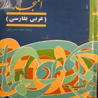 تدریس خصوصی دروس ادبیات فارسی و عربی متوسطه